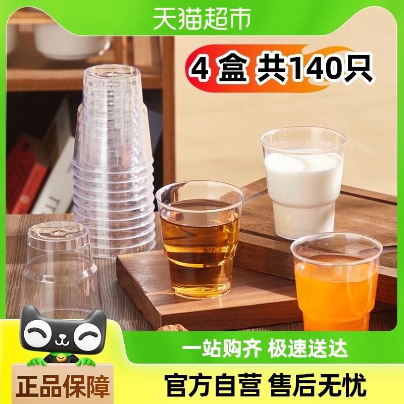 阿姿玛一次性杯子航空杯145ml共4盒140只喝茶水杯饮料果汁白酒杯