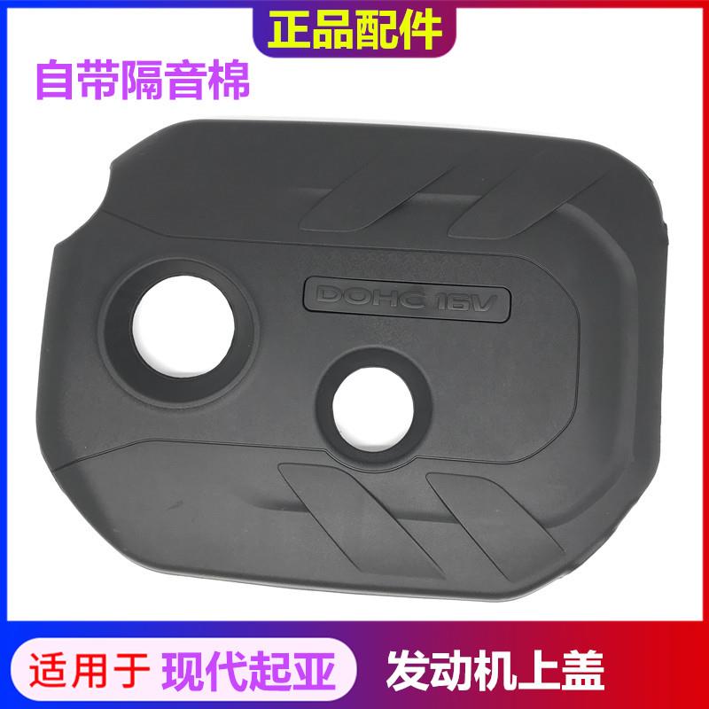 适用于现代IX35索八名图起亚K4智跑K5发动机上盖引擎装饰罩防尘盖