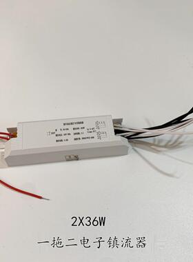 紫外线杀菌灯专用镇流器ND-236A 2X36W一拖二电子电源空气消毒机