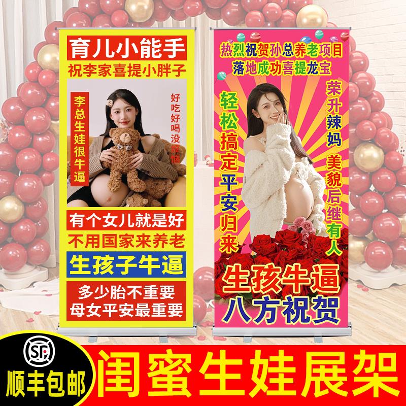闺蜜怀孕生娃生孩子海报展架立牌易拉宝展架定制做人形立牌x展架