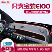 精选宝骏e100新能源电动汽车避光垫改装 中控仪表台配件装 饰内饰防