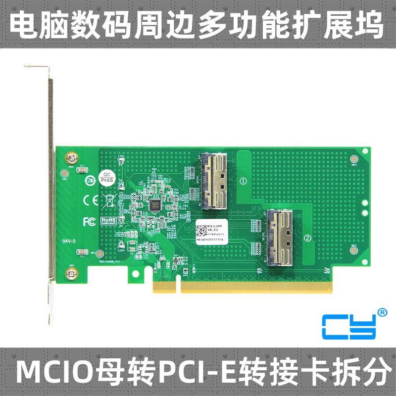 CY PCIe5.0 转接底座x16 MCIO 8i NVMe+PCIe5双口外接显卡转接