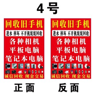 精选旧手机广告牌三角牌KT板收相机手表电脑数码相机摆台回收喷绘