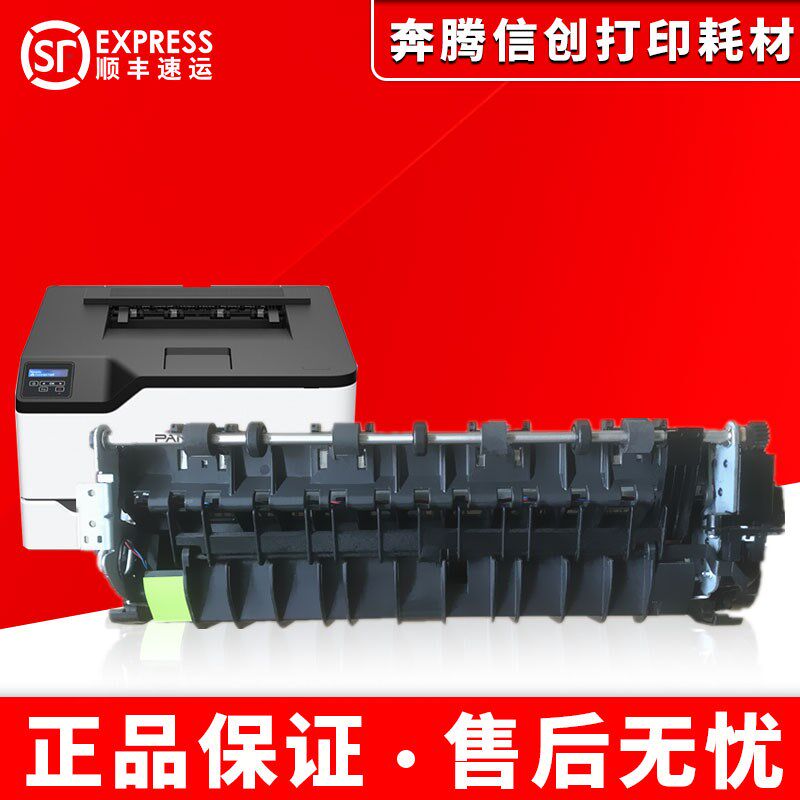 奔图CP1100 CM1105定影组件 定影膜  电源板 主板 高压板 激光器