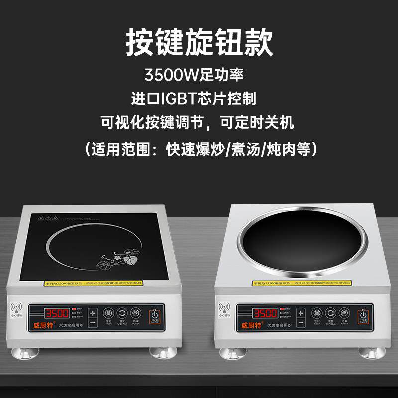 威厨特商用大功率电磁炉3500瓦平面凹面家用炒菜爆炒煮火锅4200瓦