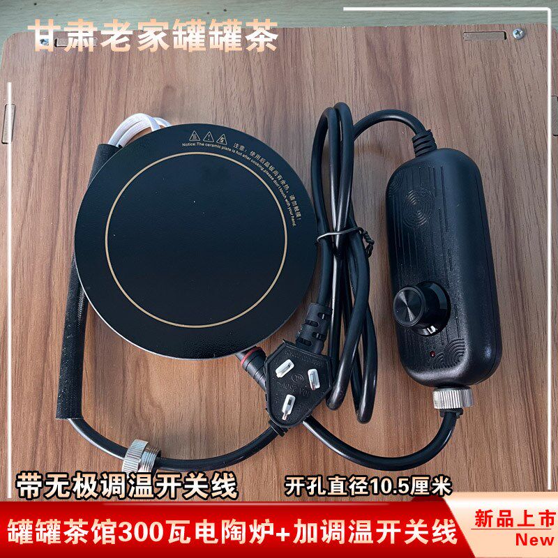 西北人围炉煮茶罐罐茶馆用电炉设备茶馆桌面打孔嵌入式电陶炉煮茶