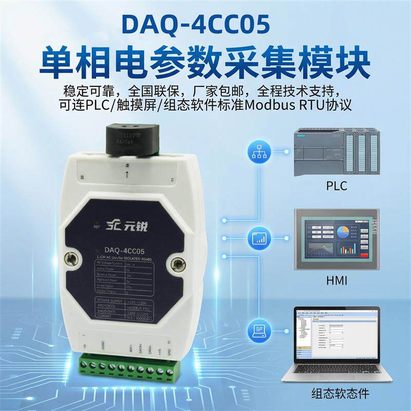 单相电参数采集模块电量交流电压电流功率测量DAQ-4CC01DAQ-4CC05