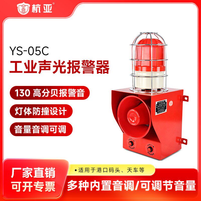 YS-05C工业语音声光报警器起重机行车厂房防撞大功率报警喇叭220V