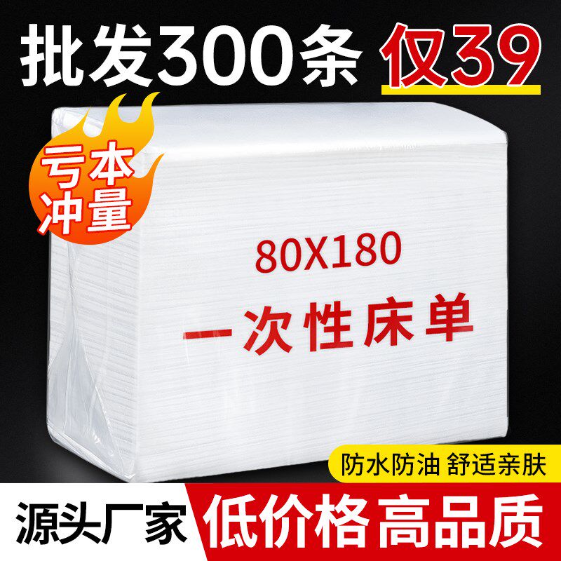 一次性床单300张美容院专用防水防油加厚透气带洞按摩无纺布床垫
