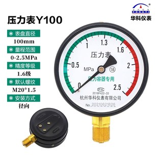 精选杭州富阳华科压力表Y100Z空压机储气罐专用水气压表轴向背装