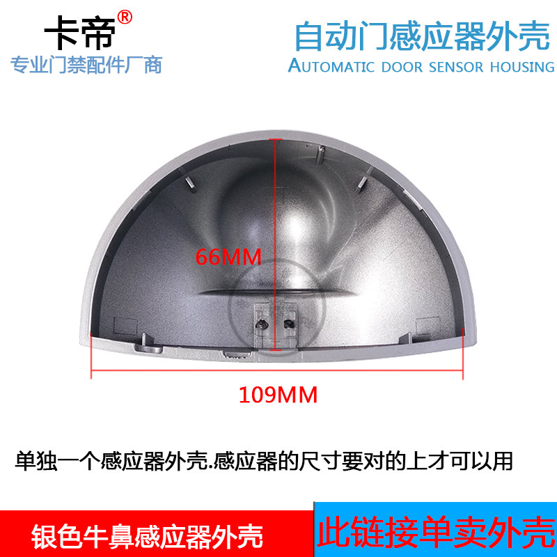 自动门感应器外壳电动门传感器外罩塑料外壳玻璃感应器盖子外壳