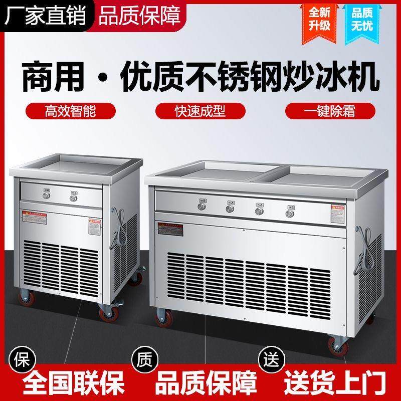 河北全自动炒冰机商用炒冰激凌卷单双锅全自动炒酸奶厚切奶块摆摊