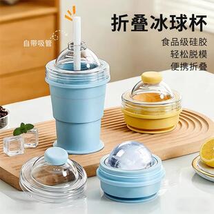 新款折叠冰球杯便携式自带吸管硅胶食品级制冰杯模具夏季随手杯