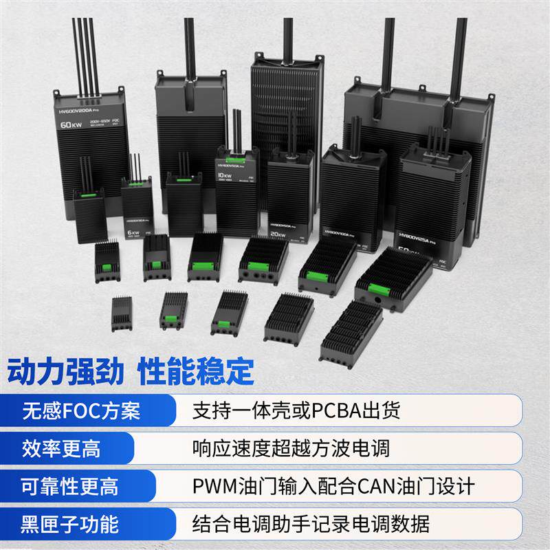 弦动科技600V高压电调FOC无刷电机30a驱动控制器无人机配件20kw