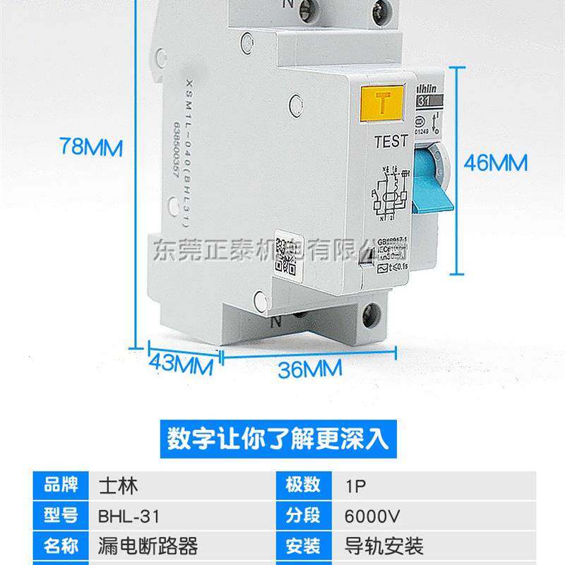 台湾士林BHL31漏电断路器 原装士林空气开关 1P+N小型断路器可选6