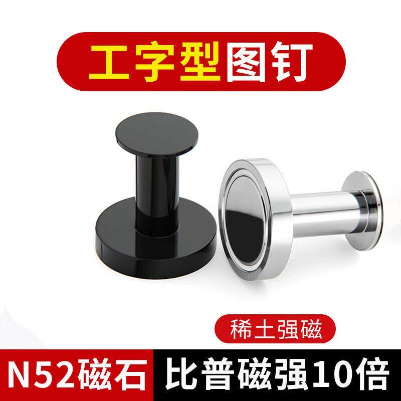 高端酒杯工字型金属磁图钉黑色银色D36*40强力创意办公室白板磁铁