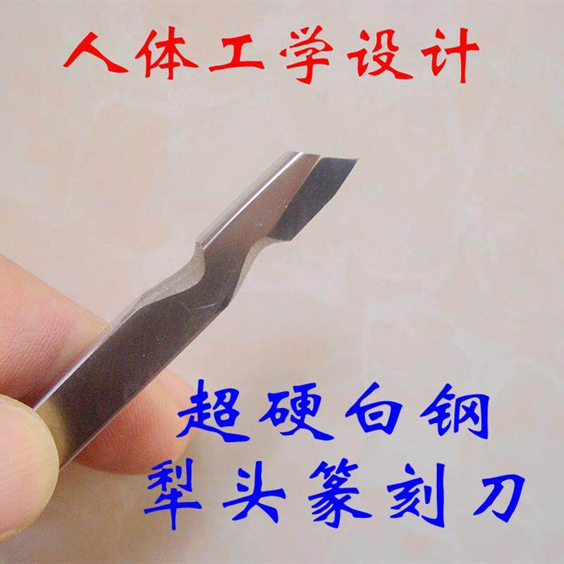 包邮-超硬 进口白钢犁头篆刻刀 白文铁线汉印 古玺将军印 送皮套