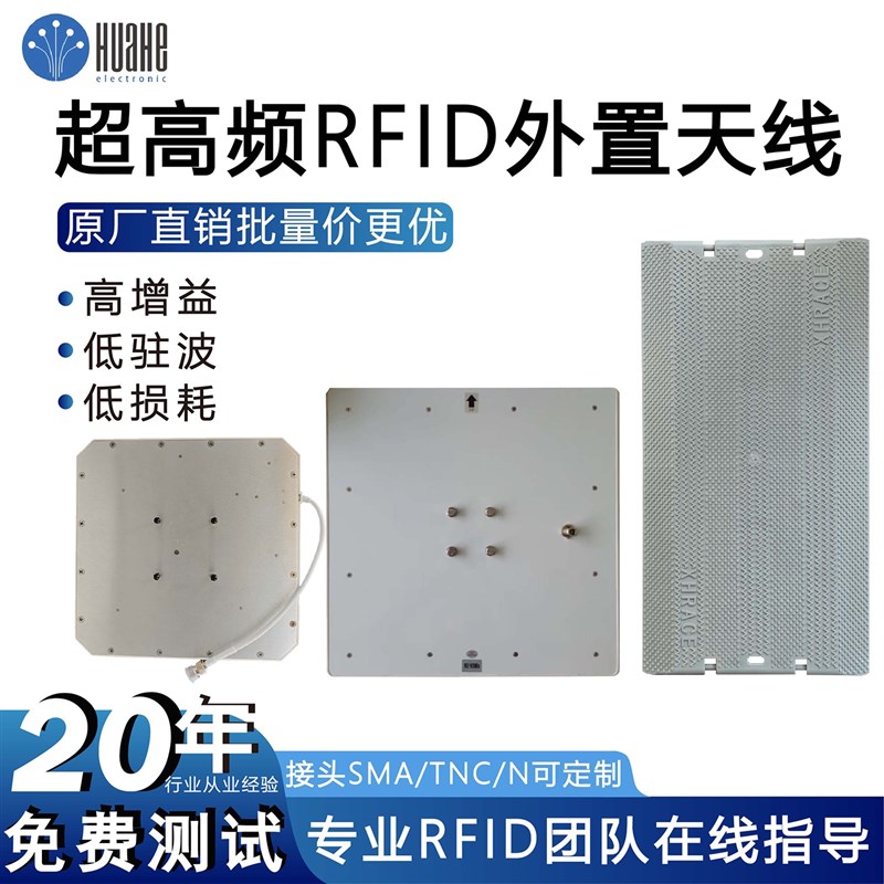 uhf超高频rfid外置天线远距离圆极化高增益低驻波抗干扰900mhz