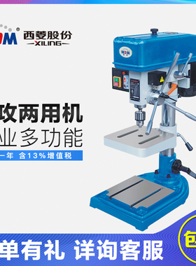 西菱钻攻两用机一体机多功能工业台钻ZS4116B ZS4120D ZS4125B1