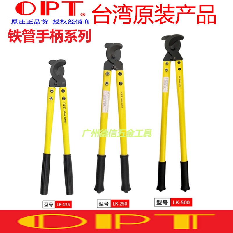 进口OPT电缆剪手动铁管铝合金手柄LK250/550铜铝线缆剪刀电力工具