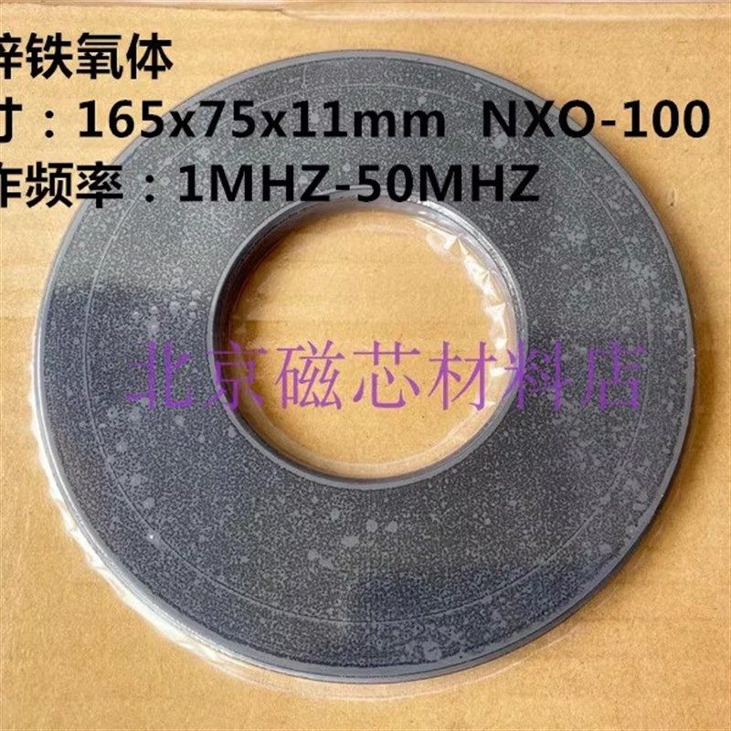 镍锌铁氧体磁环165*75*11 NXO-100高频滤波抗干扰巴伦EMC大尺寸