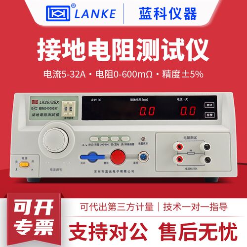 蓝科接地电阻测试仪LK2678BX/LK2678/LK7305程控接地电阻测试仪