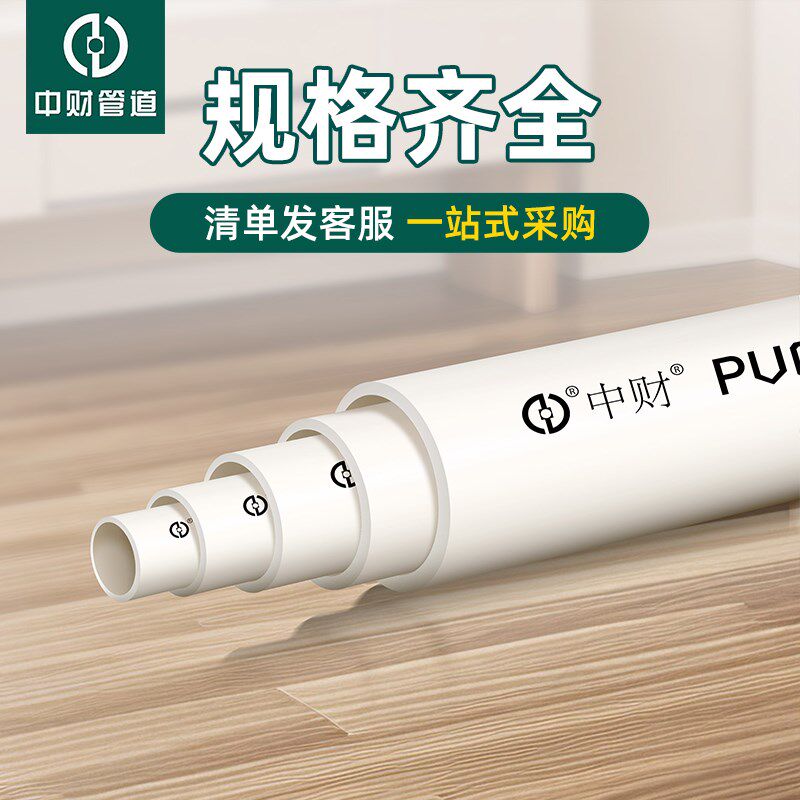 中财pvc线管穿线管电工套管阻燃套管轻型中型16 20 25 32 40 50