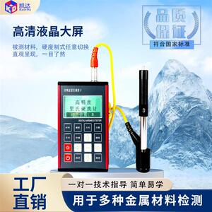 凯达 NDT280里氏硬度计轧辊专用肖氏硬度计 铸钢/锻钢/铸铁