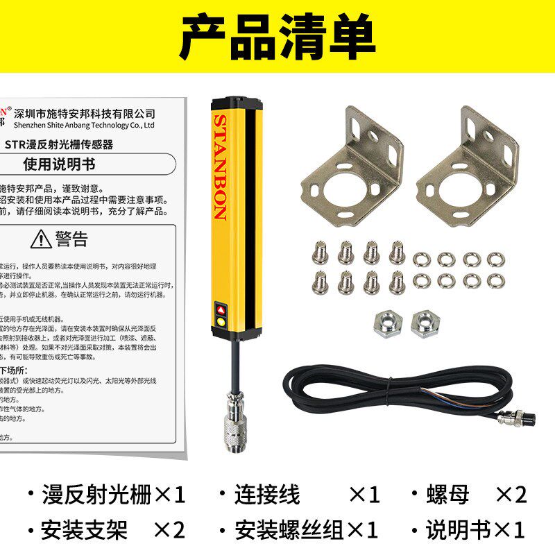 施特安邦STR单边漫反射安全光栅光幕探测感应检测光电传感器开关