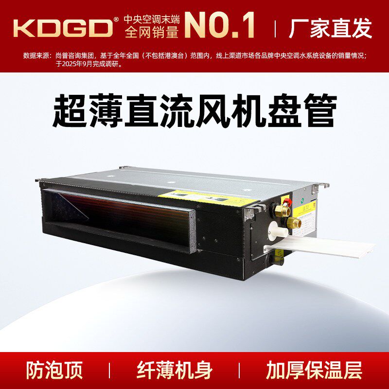 KDGD超薄卧式暗装中央水空调直流0-10V无级变速无刷风机盘管