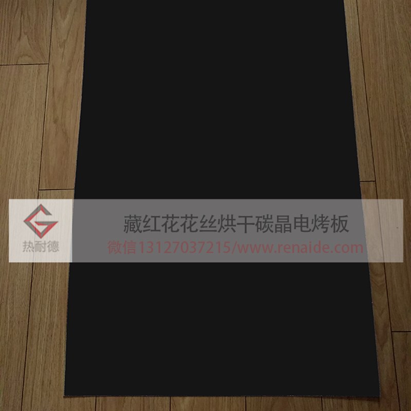 烘干藏红花花丝电热板烤西红花花丝烘烤板远红外加热板包邮