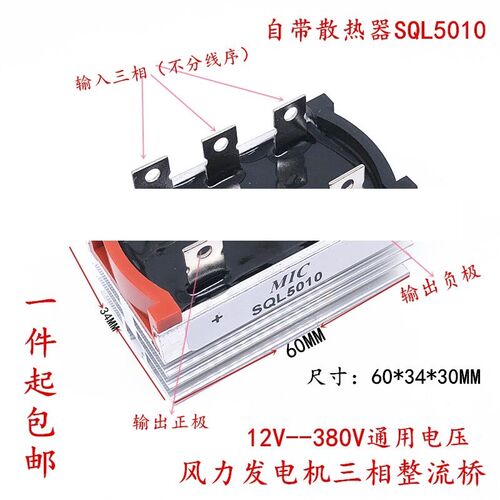 三相整流桥桥式整流器SQL50A1000V SQL5010风力发电机自带散热器