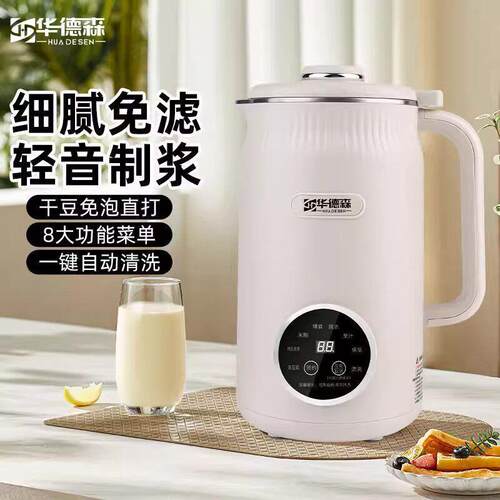 华德森破壁豆浆机热奶烧水杯家用全自动小榨汁机干豆直打豆浆机