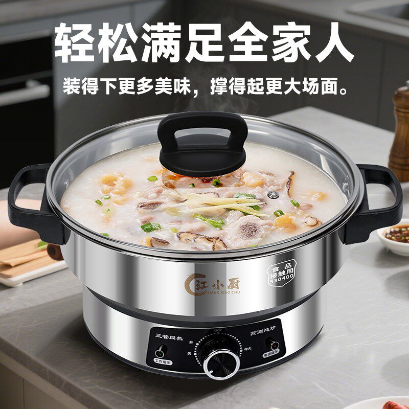 江小厨电煎锅304不锈钢多功能家用炒菜一体电锅蒸煮炖火锅电热锅
