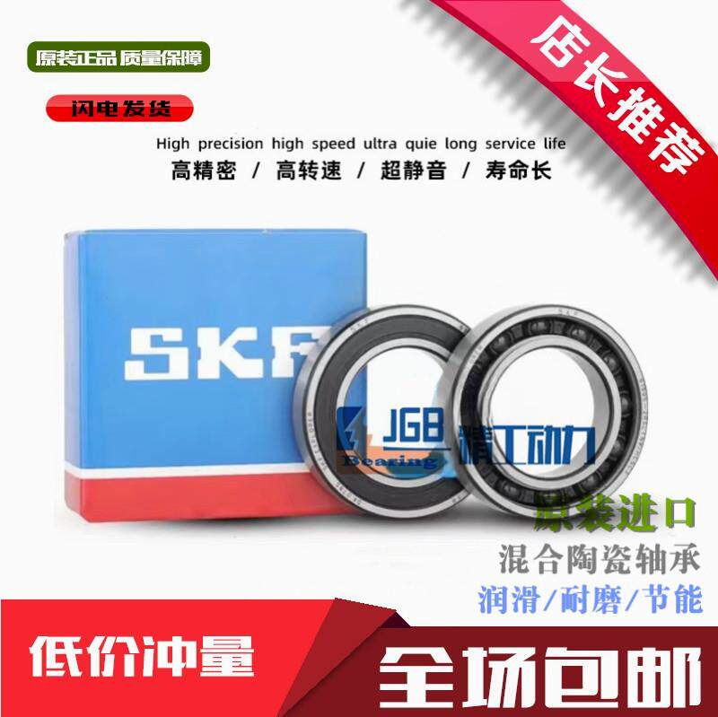 进口SKF混合氮化硅陶瓷球轴承608 609 6000 6001 6002 6003 6004