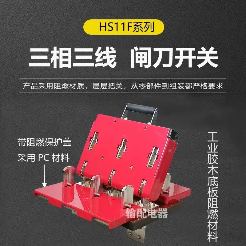 人民双投式闸刀开关HS11F-600A双投双电源1000A倒顺刀闸开关1500A