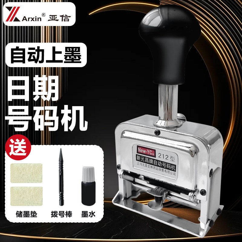 自动号码机多位打码机自动上墨日期号码机打码机一键归零送墨水垫