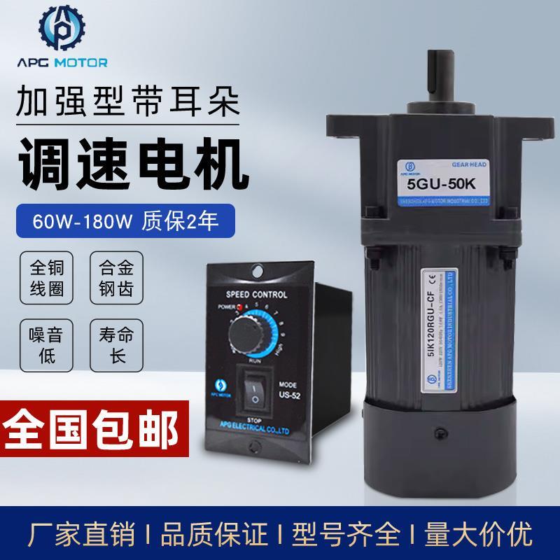 新款带耳朵调速马达60/90/120/140W交流齿轮减速电机220V变速包邮