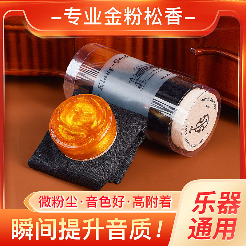城市金粉松香小提琴大中提琴二胡高档进口品质松香二胡用的松香块