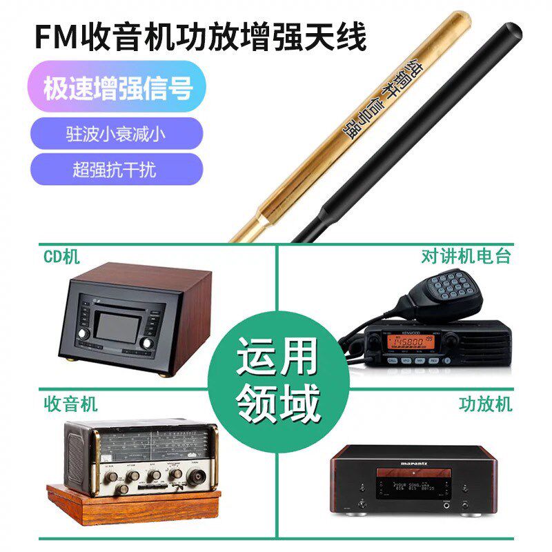 收音机天线车载家用汽车信号增强放大器AM/FM德生功放机天线台多