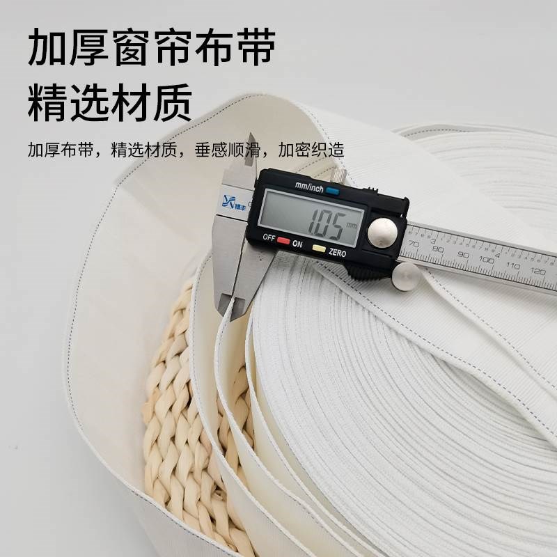 窗帘布带挂钩布棉质布条窗帘配件辅料加厚带条白布带窗帘钩布袋子
