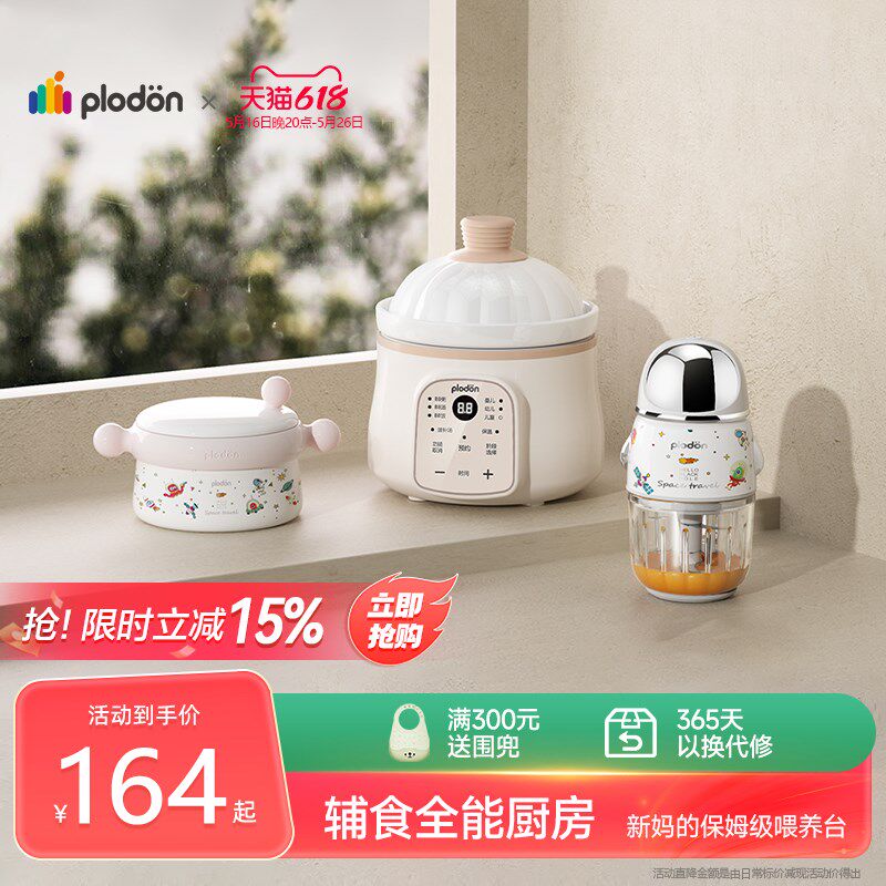 plodon浦利顿宝宝辅食机婴儿微压辅食锅炖盅恒温注水保温辅食碗