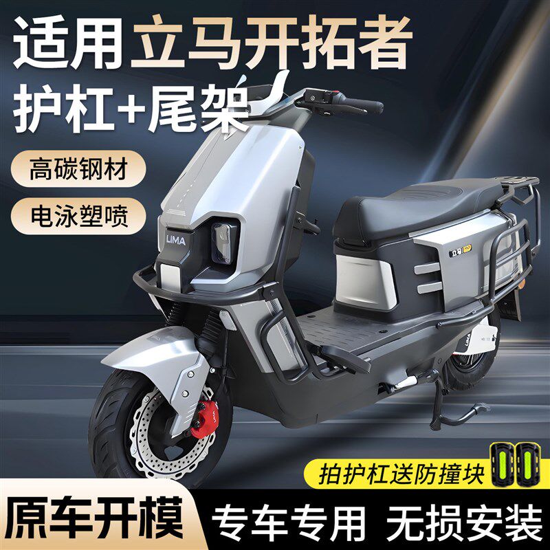 适用立马电动车开拓者远航版加厚货架防撞保护杠保险杠后尾箱支架