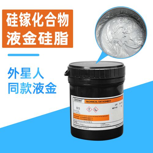 NEHE镓硅液金化合物31号元素导热性有机硅组合物硅脂液态金属膏