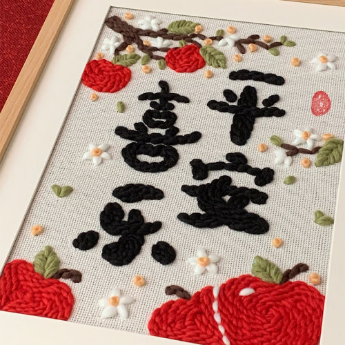 喜物语平安喜乐戳戳绣手工diy材料包毛线刺绣装饰节日礼物羊毛毡