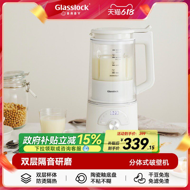Glasslock baby盖朗豆浆机料理迷你破壁机家用全自动柔音辅食机