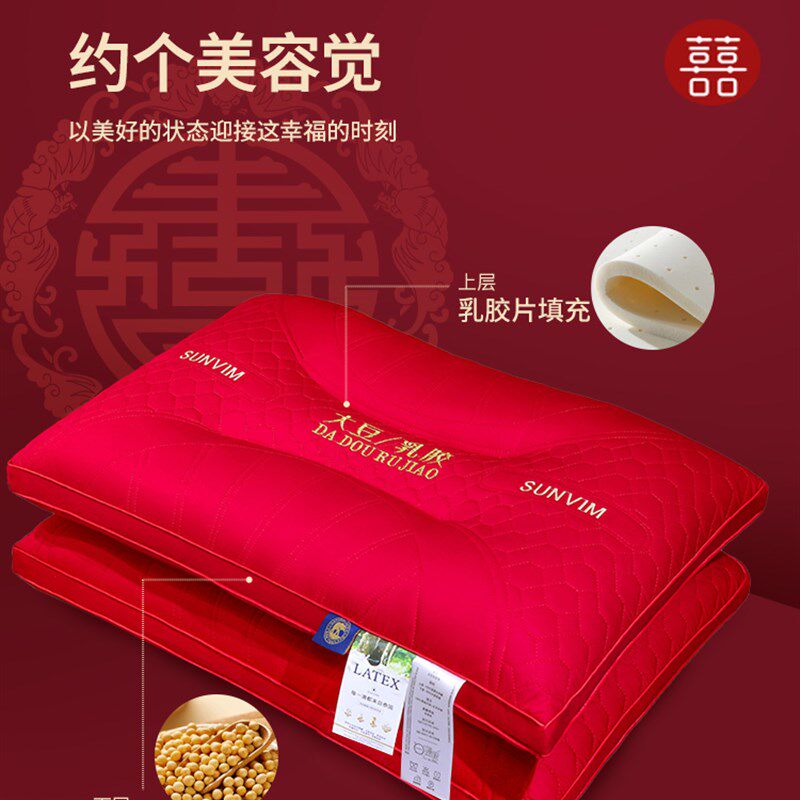 婚庆枕头枕芯结婚大豆乳胶枕女方陪嫁整头家用一对双人软枕不塌陷