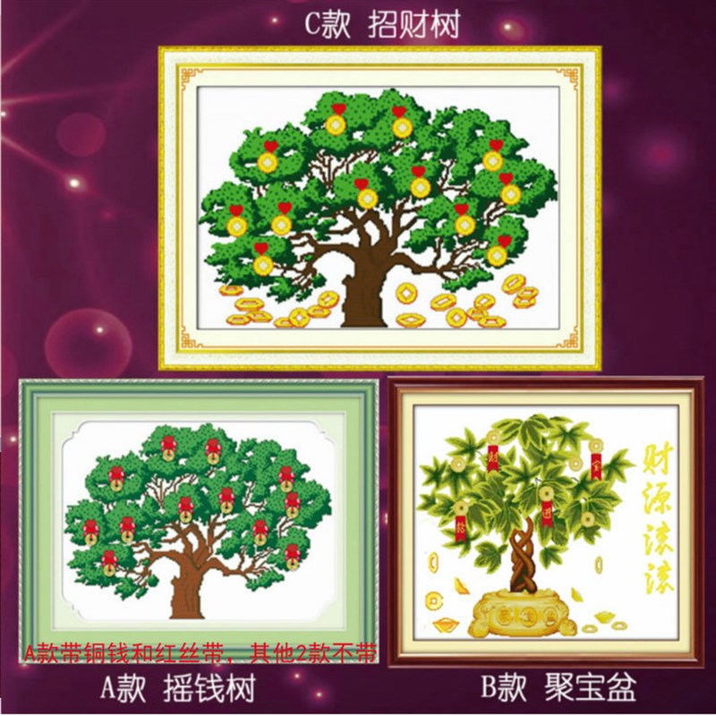 摇钱树十字绣2021新款自己线绣客厅印花手工招财发财树铜钱简单绣