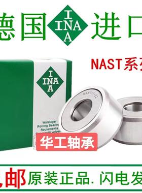 INA进口滚轮轴承NAST 6 8 10 12 15 17 20 25 30 35 40 45 50 ZZ
