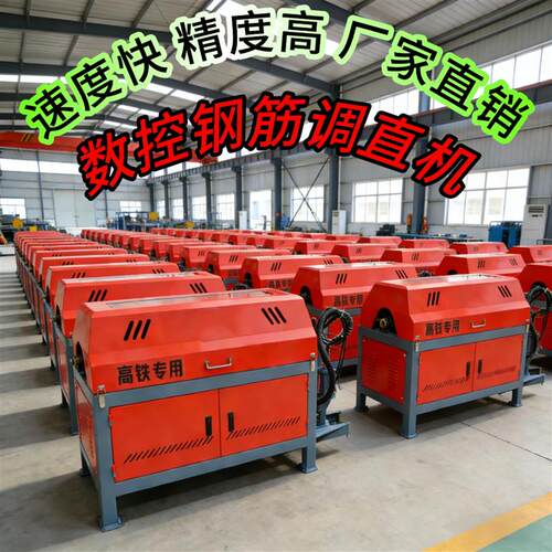 高铁专用钢筋调直机数控钢筋调直切断机钢筋调直机变频工地
